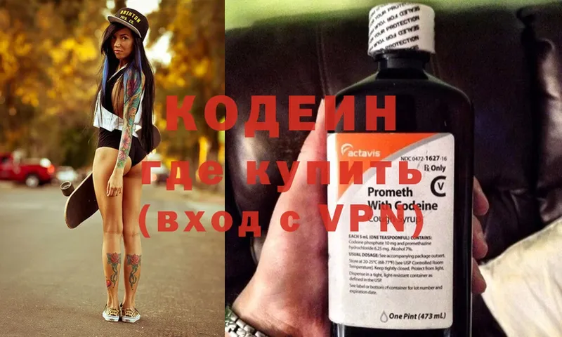 Codein Purple Drank  Новоалтайск 